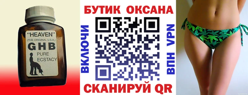 Бутират GHB  hydra как войти  Магас 